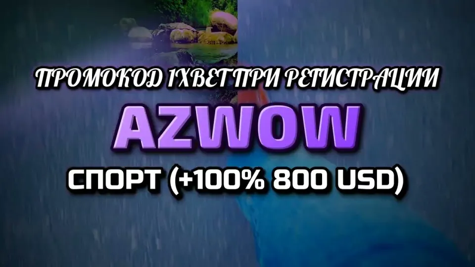 Что дает промокод 1xbet при регистрации и как его активировать